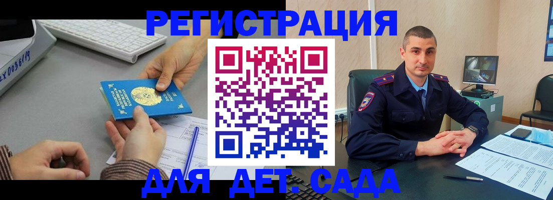 регистрация для дет. сада в Апатитах